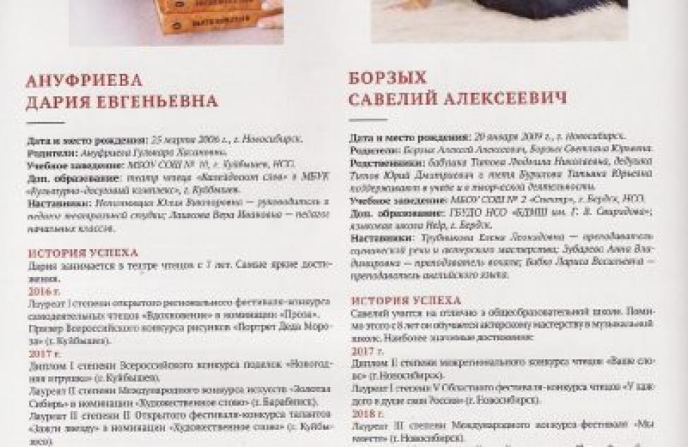 Одаренные дети из Куйбышева попали в «Энциклопедию детских достижений»