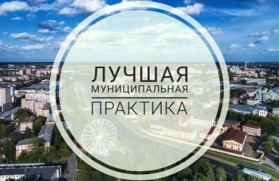 Лучшие муниципальные практики отметят на всероссийском уровне