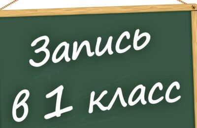 Запись в первые классы Куйбышевского района стартует через две недели