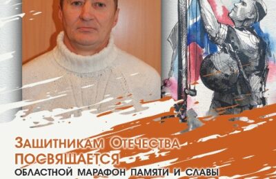 Куйбышевский район продолжает участие в областном марафоне Памяти и Славы