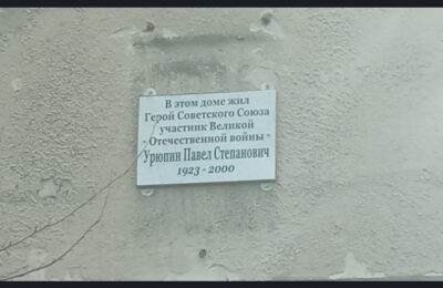Мемориальную доску в память о Герое Советского Союза Павле Урюпине открыли в Куйбышеве