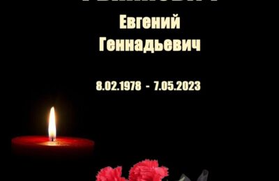 В ходе проведения СВО погиб житель Куйбышевского района Рыжкевич Евгений Геннадьевич