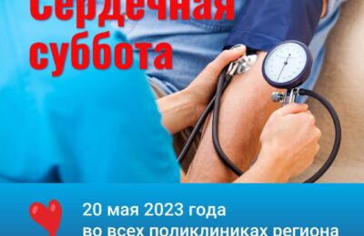 В Новосибирской области пройдет акция по проверке здоровья системы кровообращения