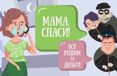 Случаи телефонного мошенничества участились в Куйбышевском районе
