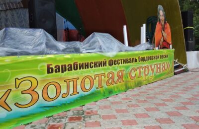 Золотая струна: в Барабинском районе стартовал фестиваль бардовской песни