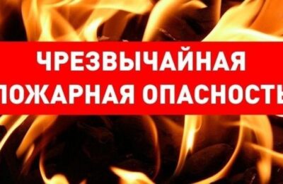 Чрезвычайная пожароопасность сохраняется на территории Куйбышевского района