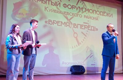 «Время вперёд!»: форум молодёжи проходит в Куйбышевском районе