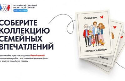 Жителей Новосибирской области приглашают участвовать в проекте «Всей семьёй»