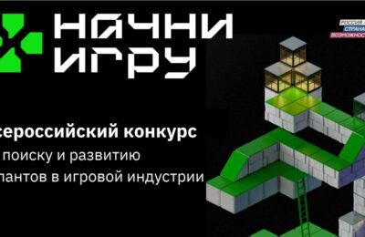 Начни игру: 15 участников представят Новосибирскую область в финале Всероссийского конкурса