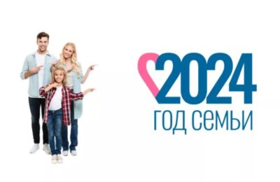 Более 80 событий и мероприятий ожидается в Новосибирской области в рамках Года семьи