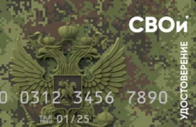 Министерство обороны РФ объявило о выпуске электронных удостоверений ветерана боевых действий