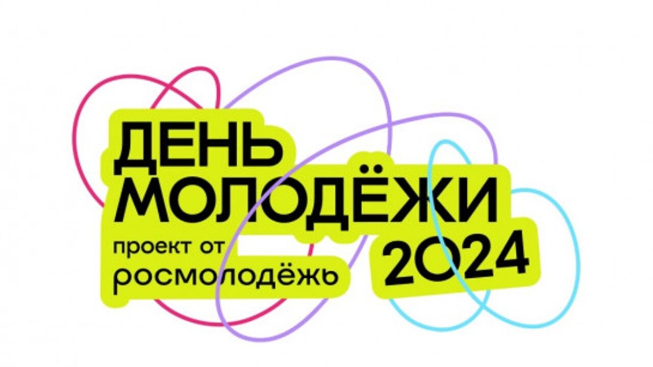 Масштабный фестиваль ждет новосибирцев в День молодежи - Трудовая жизнь