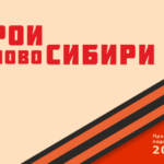 Участники проекта «Герои НовоСибири» знакомятся с жизнью районов