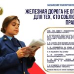 Железная дорога – зона повышенной опасности