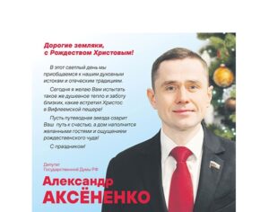 Александр Аксёненко поздравляет жителей Новосибирской области с Рождеством Христовым!
