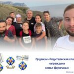 Две многодетные семьи из Новосибирской области удостоены «Родительской славы»