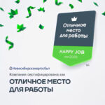 Новосибирскэнергосбыт получил сертификат «Отличное место для работы» и вошел в топ работодателей по бенчмарку отрасли
