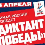 Куйбышевский район примет участие в Диктанте Победы