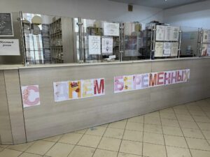 Будущие мамы фотографируются в праздничной фотозоне Куйбышевской ЦРБ