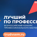 Лучшие в профессии могут получить до миллиона рублей во Всероссийском конкурсе