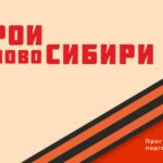 В Новосибирской области стартовал четвертый модуль проекта «Герои НовоСибири»