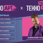 Новосибирск объединит науку и творчество на фестивале «Техно Смарт Пикник»