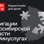 Новосибирская область впервые разместит народные облигации