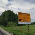 Стартовал второй этап реконструкции дороги «Барабинск – Квашнино» в Новосибирской области