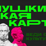 Гастроли новосибирских театров для жителей районов организуют по «Пушкинской карте»
