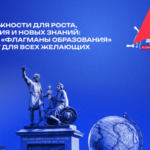 Проект «Флагманы образования» открыт для жителей Новосибирской области
